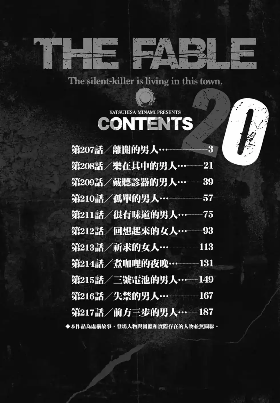 《寓言杀手》单行本 第20卷 第3页