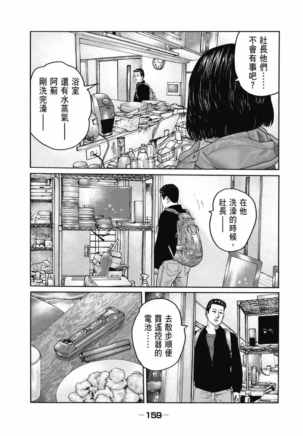 《寓言杀手》单行本 第20卷 第161页