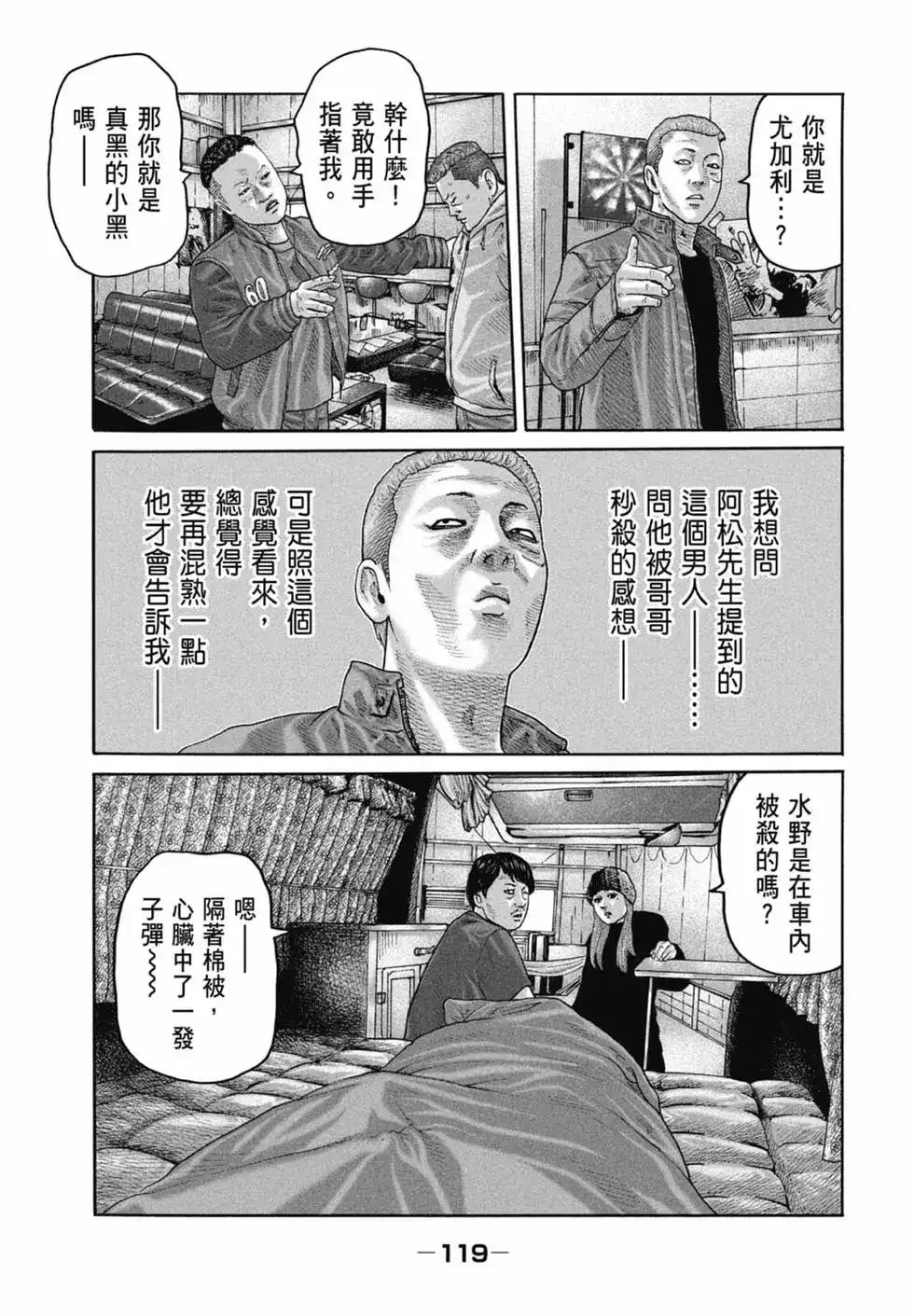 《寓言杀手》单行本 第20卷 第121页