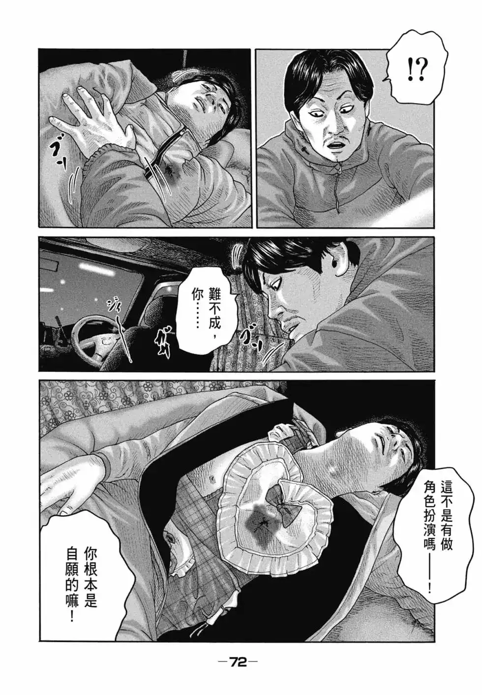 《寓言杀手》单行本 第20卷 第75页