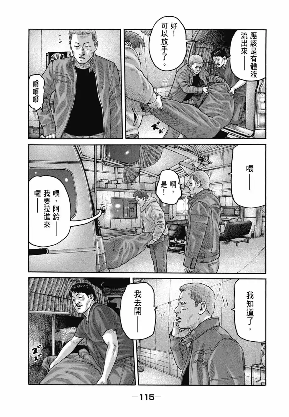 《寓言杀手》单行本 第20卷 第117页