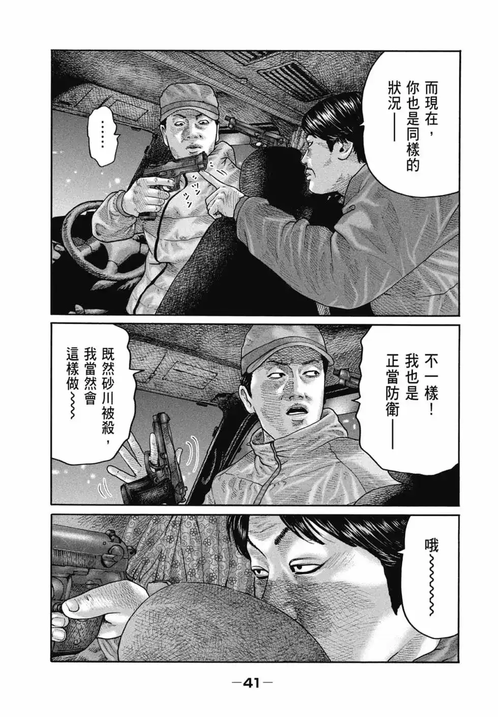 《寓言杀手》单行本 第20卷 第43页