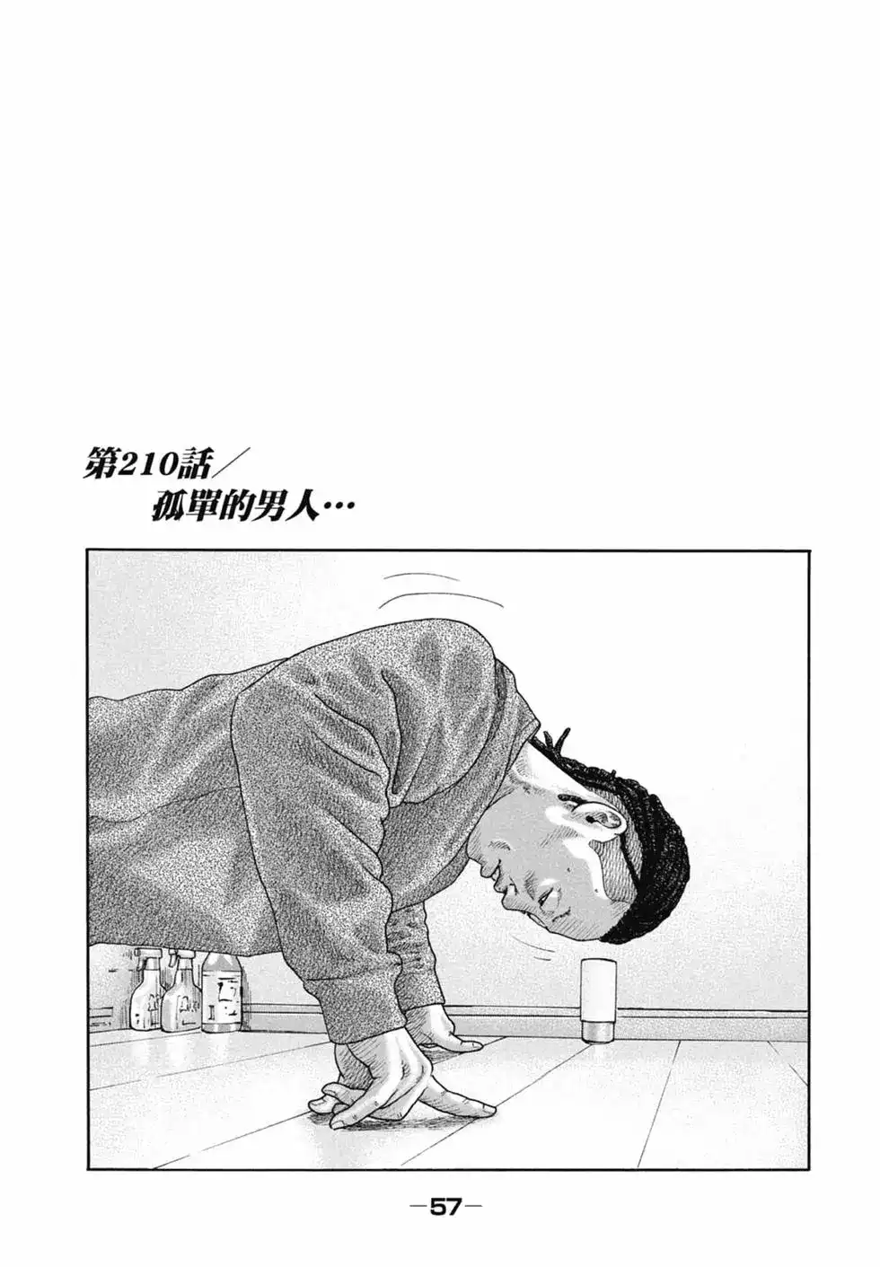 《寓言杀手》单行本 第20卷 第59页