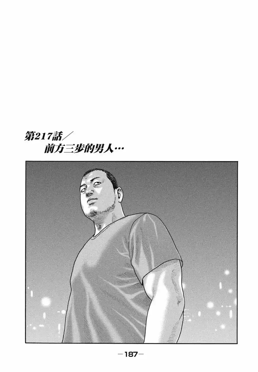 《寓言杀手》单行本 第20卷 第190页