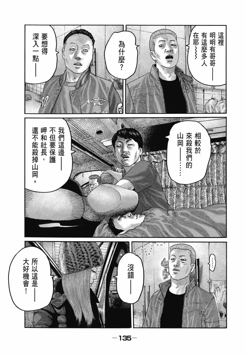 《寓言杀手》单行本 第20卷 第137页