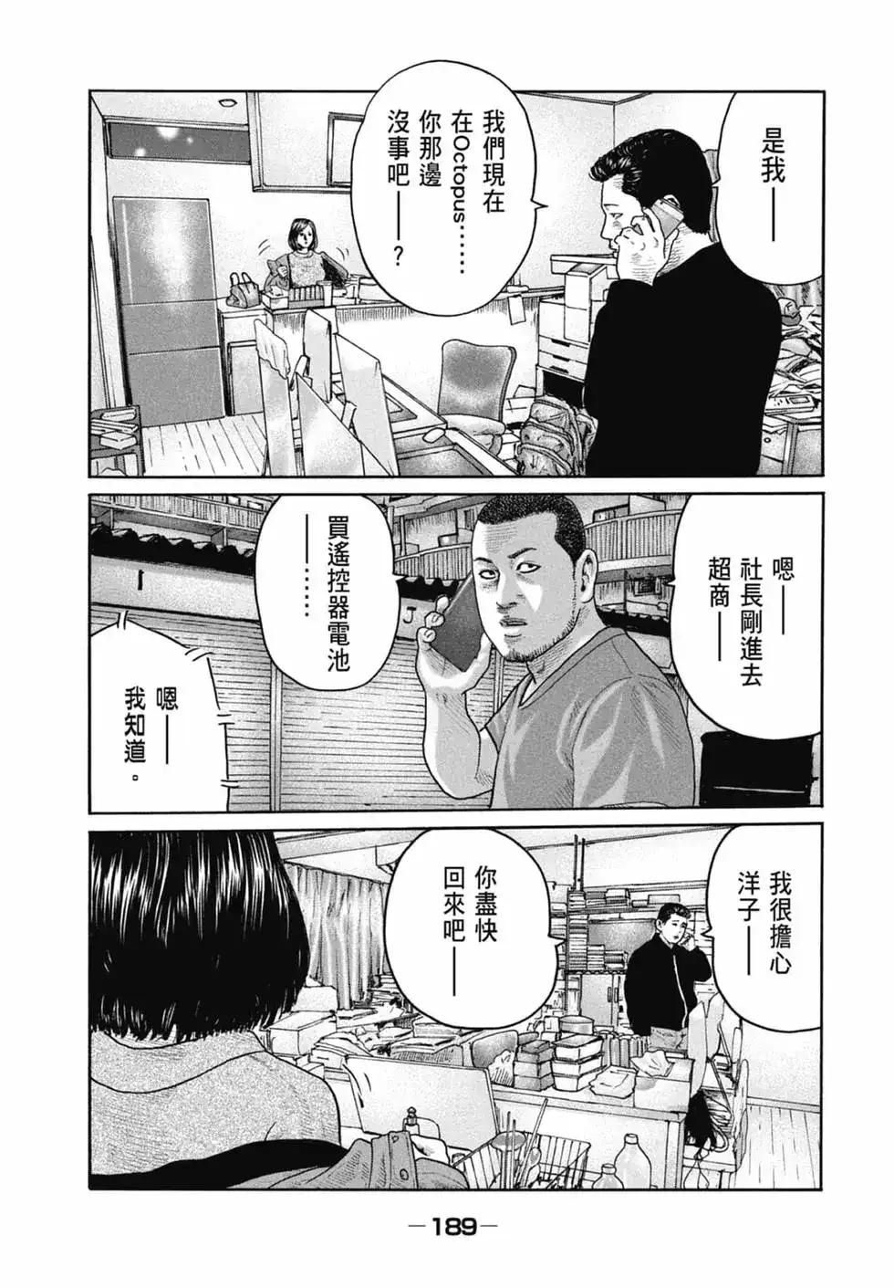 《寓言杀手》单行本 第20卷 第191页