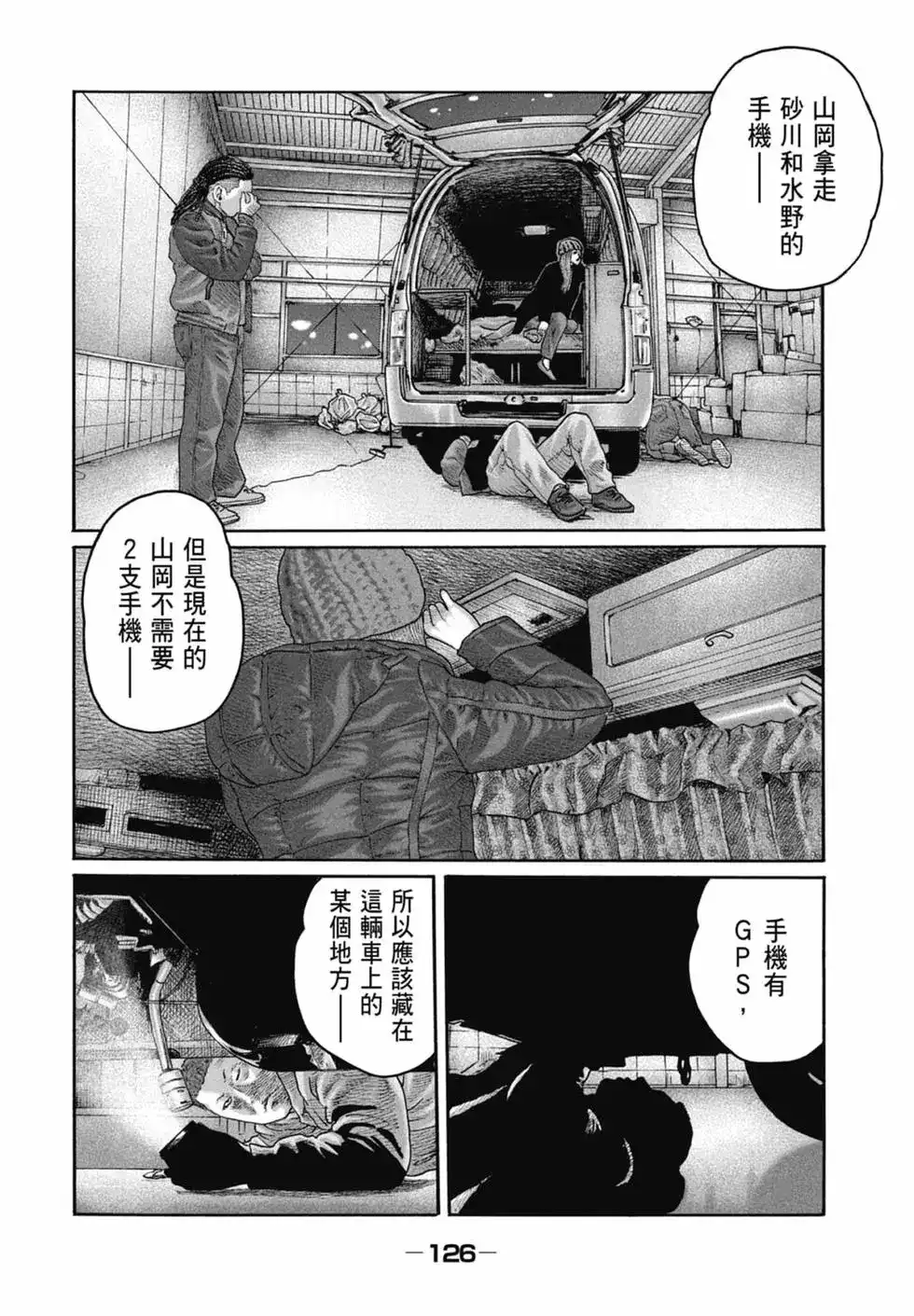 《寓言杀手》单行本 第20卷 第128页