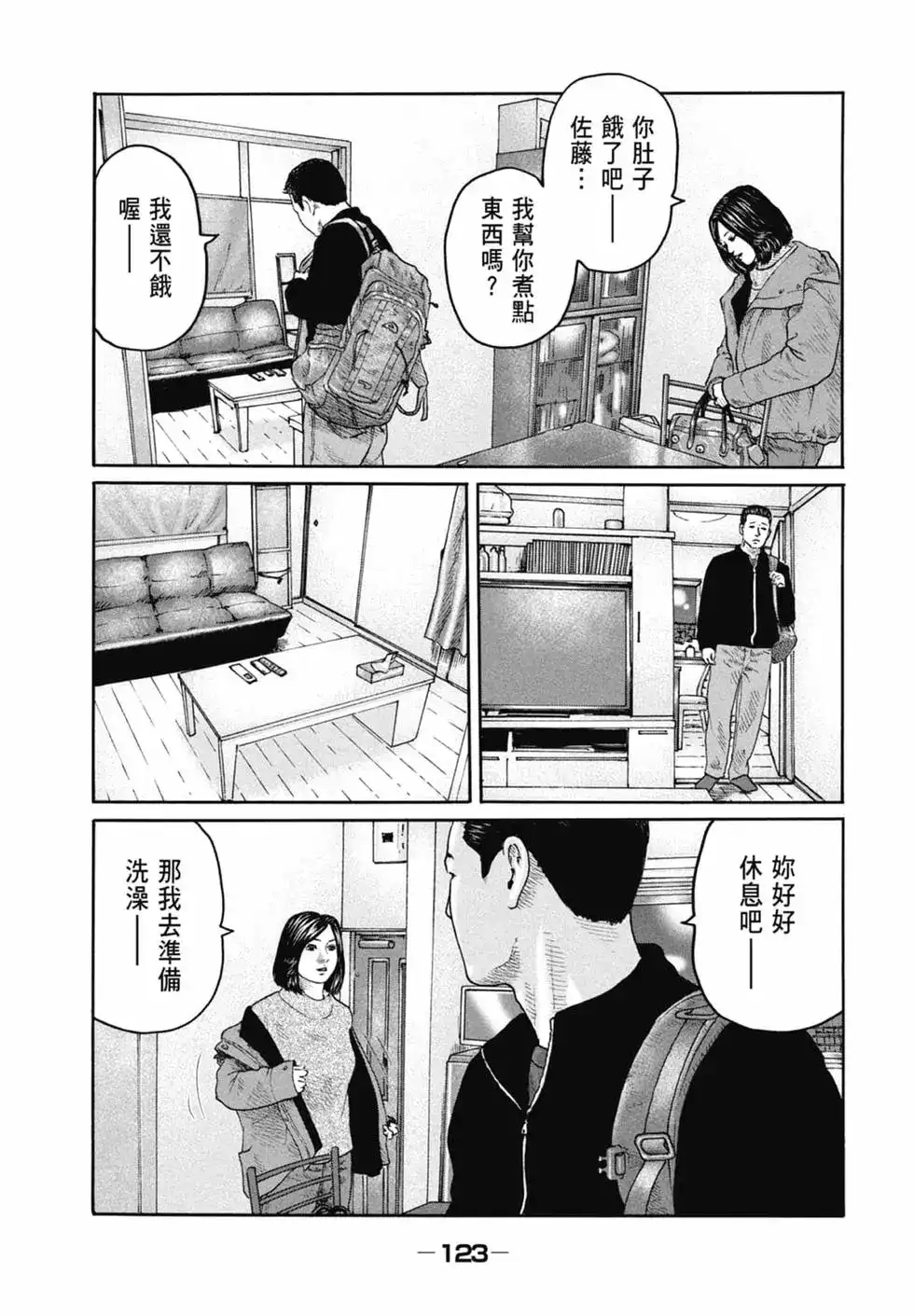 《寓言杀手》单行本 第20卷 第125页