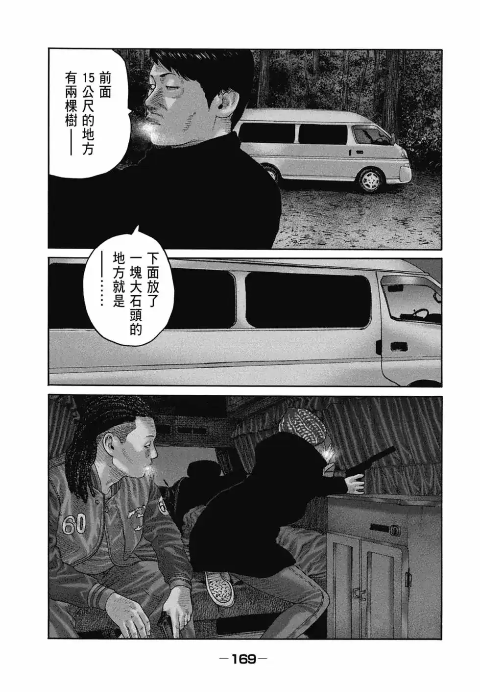 《寓言杀手》单行本 第20卷 第171页