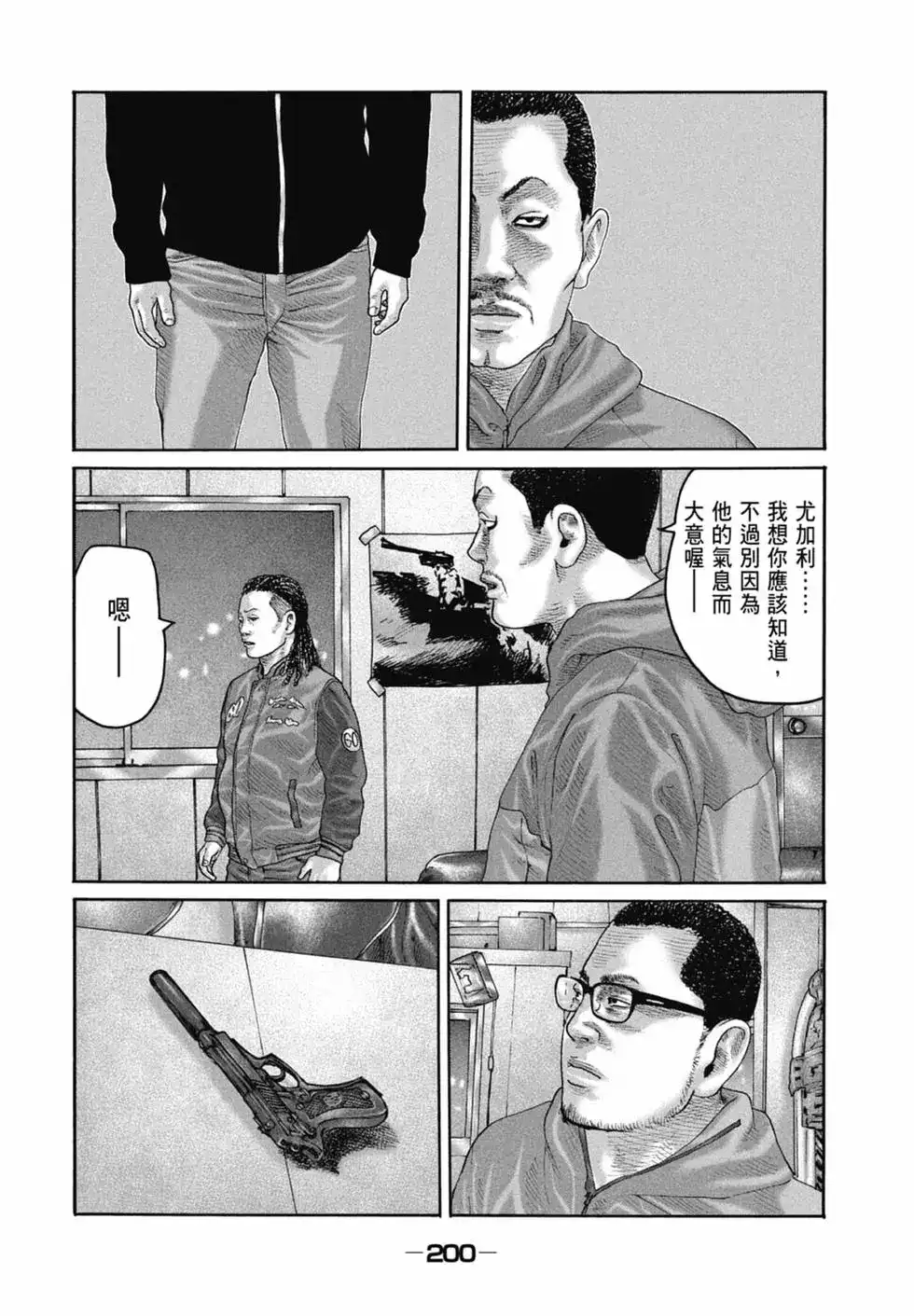 《寓言杀手》单行本 第21卷 第202页