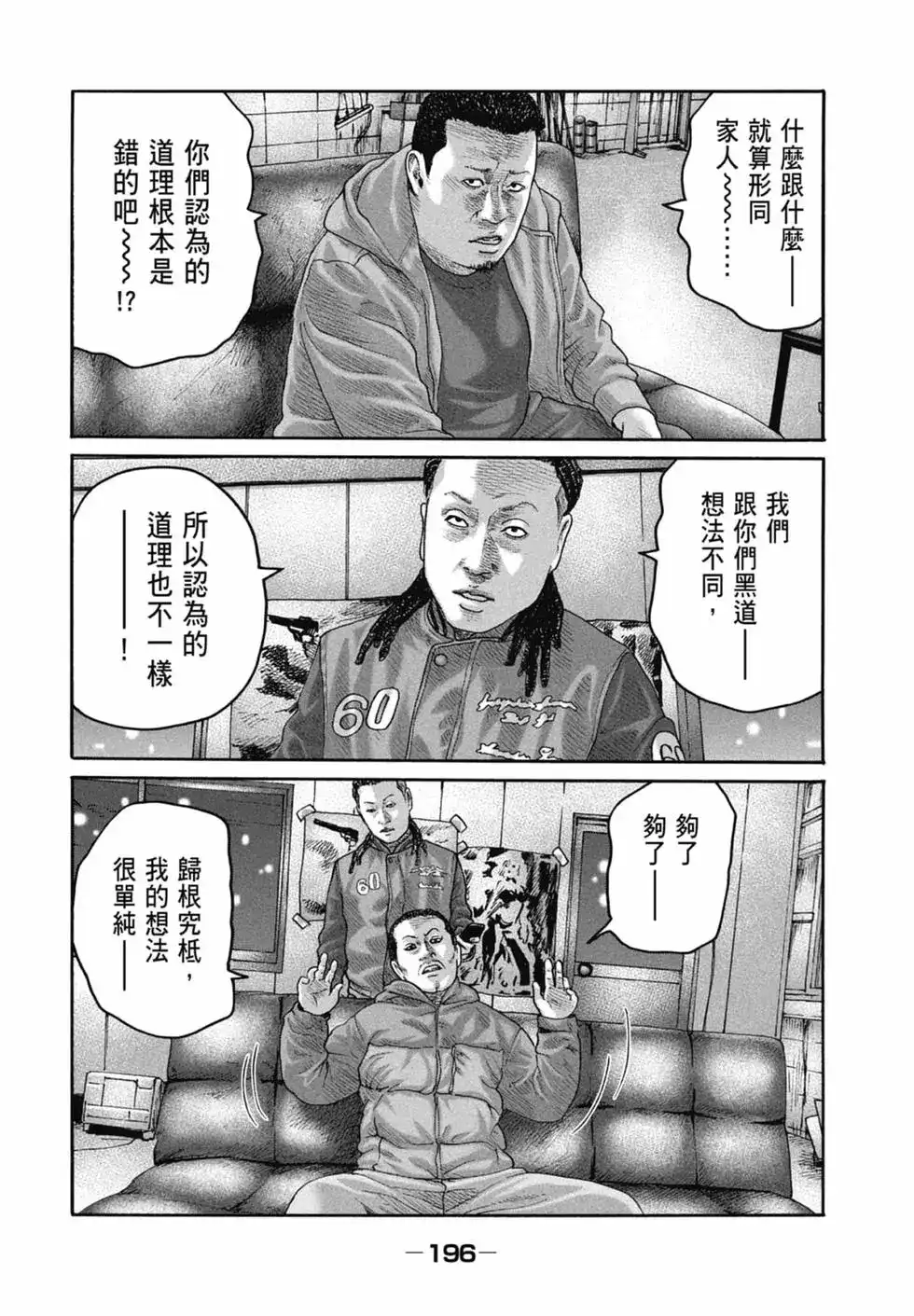 《寓言杀手》单行本 第21卷 第199页
