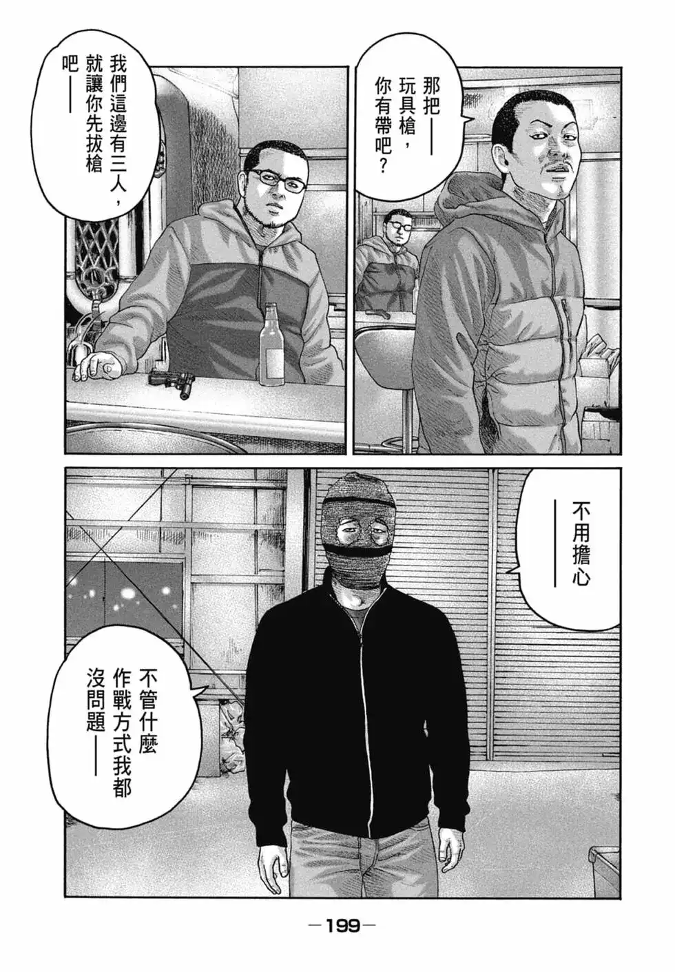 《寓言杀手》单行本 第21卷 第201页