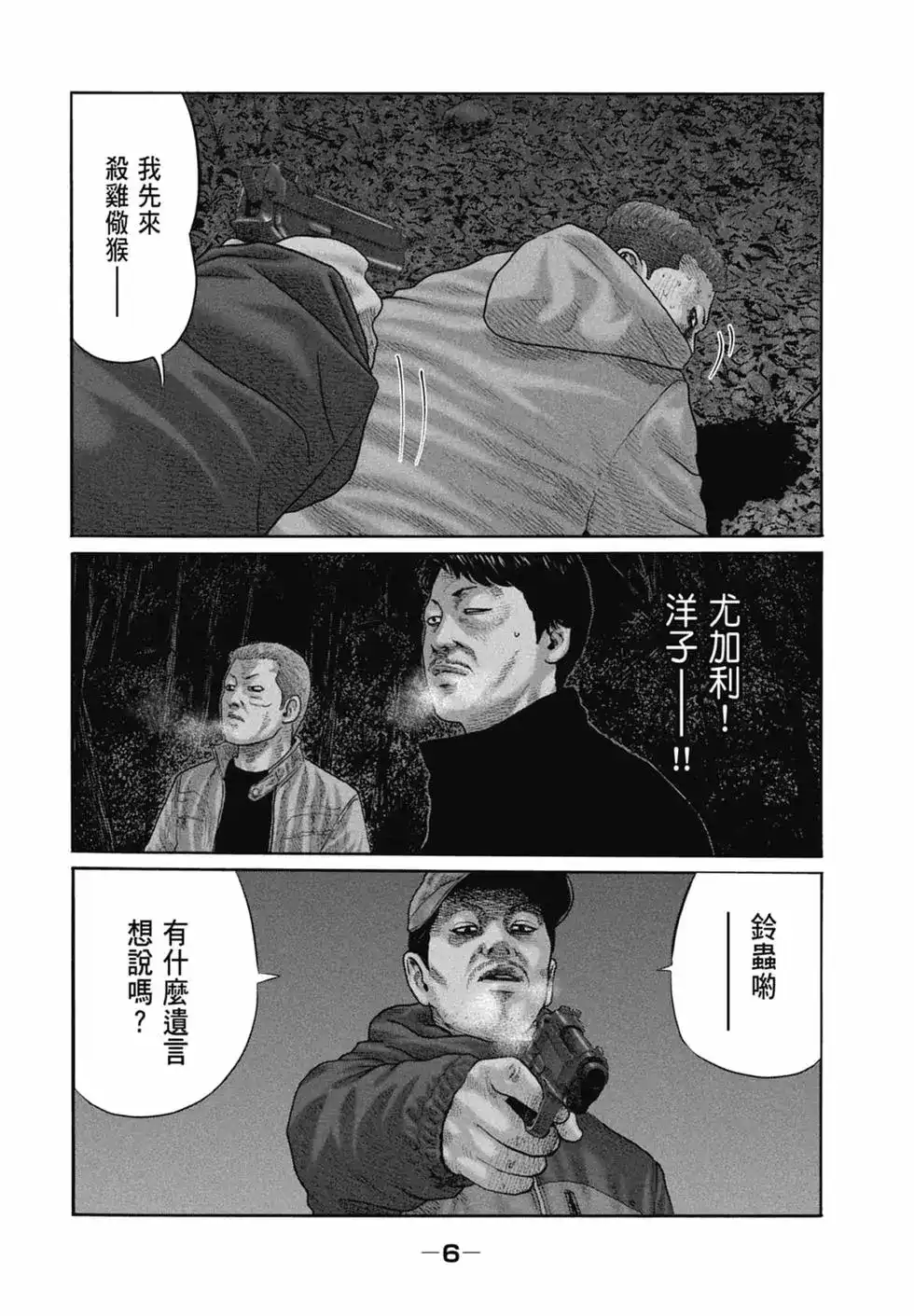 《寓言杀手》单行本 第21卷 第7页