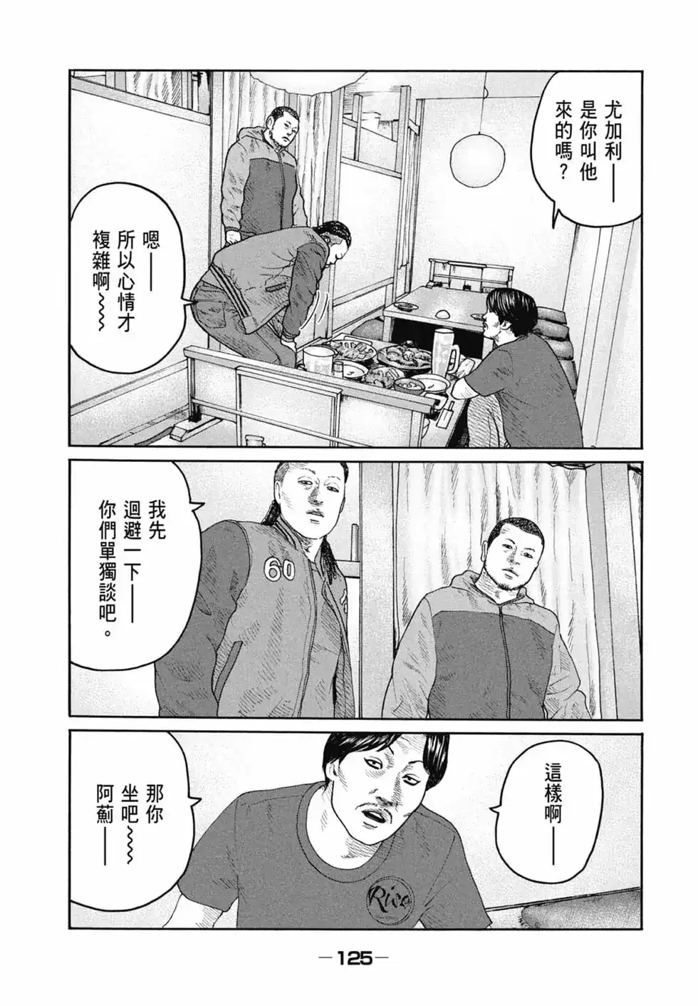 《寓言杀手》单行本 第21卷 第126页