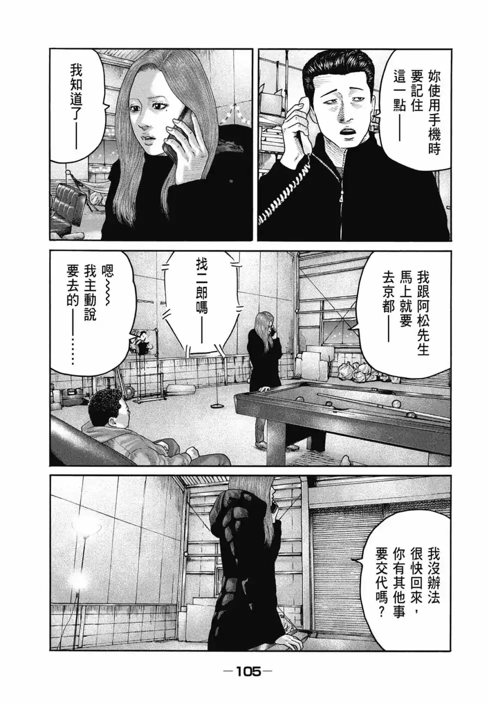 《寓言杀手》单行本 第21卷 第107页