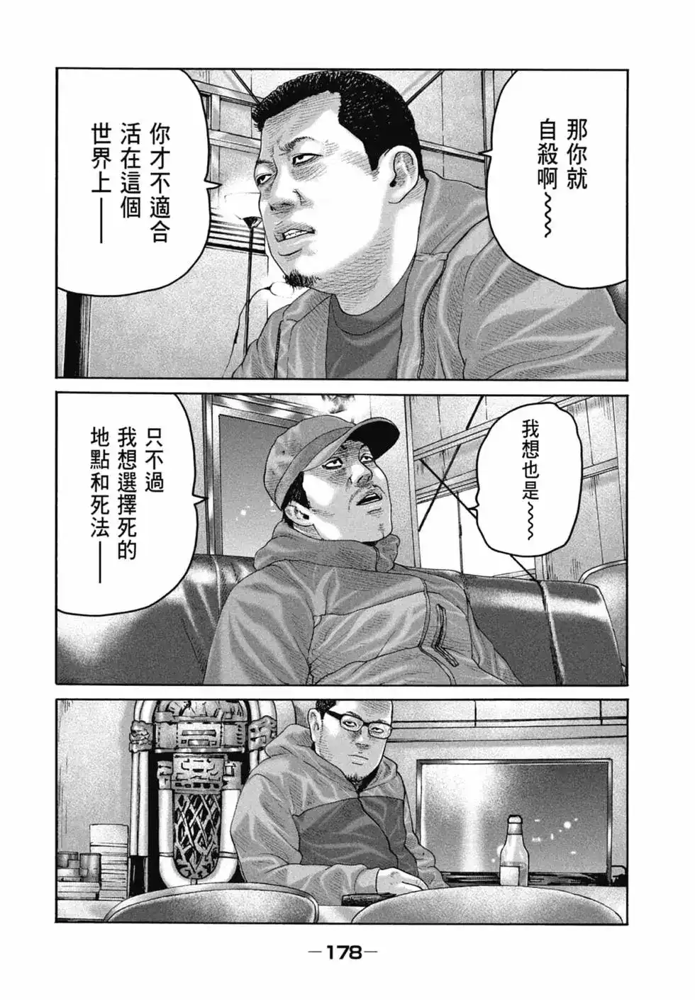 《寓言杀手》单行本 第21卷 第180页