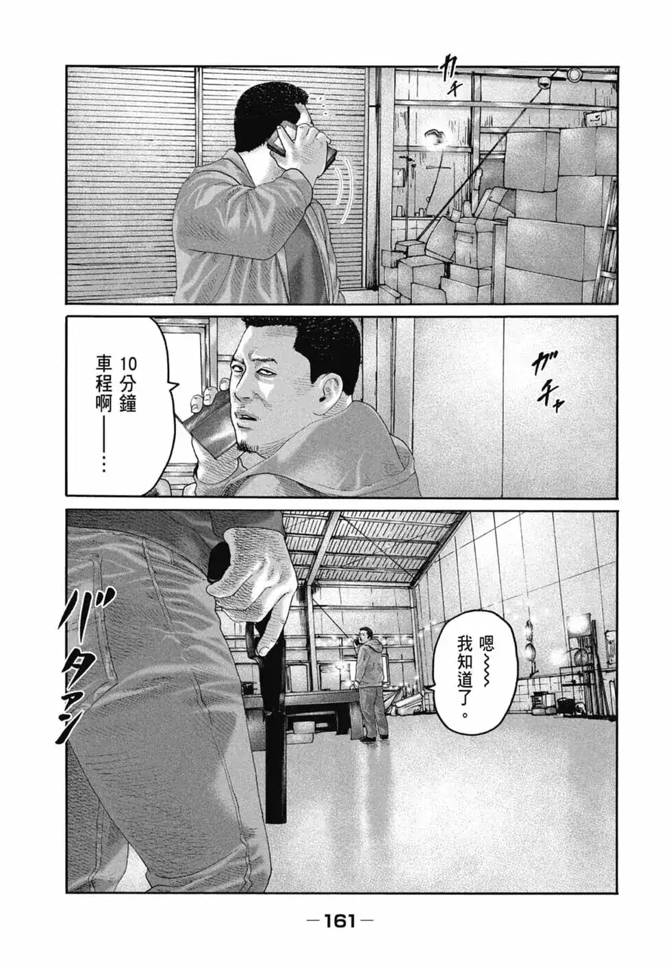 《寓言杀手》单行本 第21卷 第163页