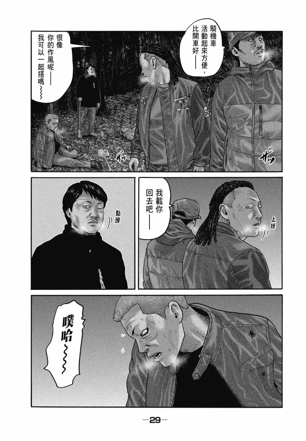 《寓言杀手》单行本 第21卷 第30页