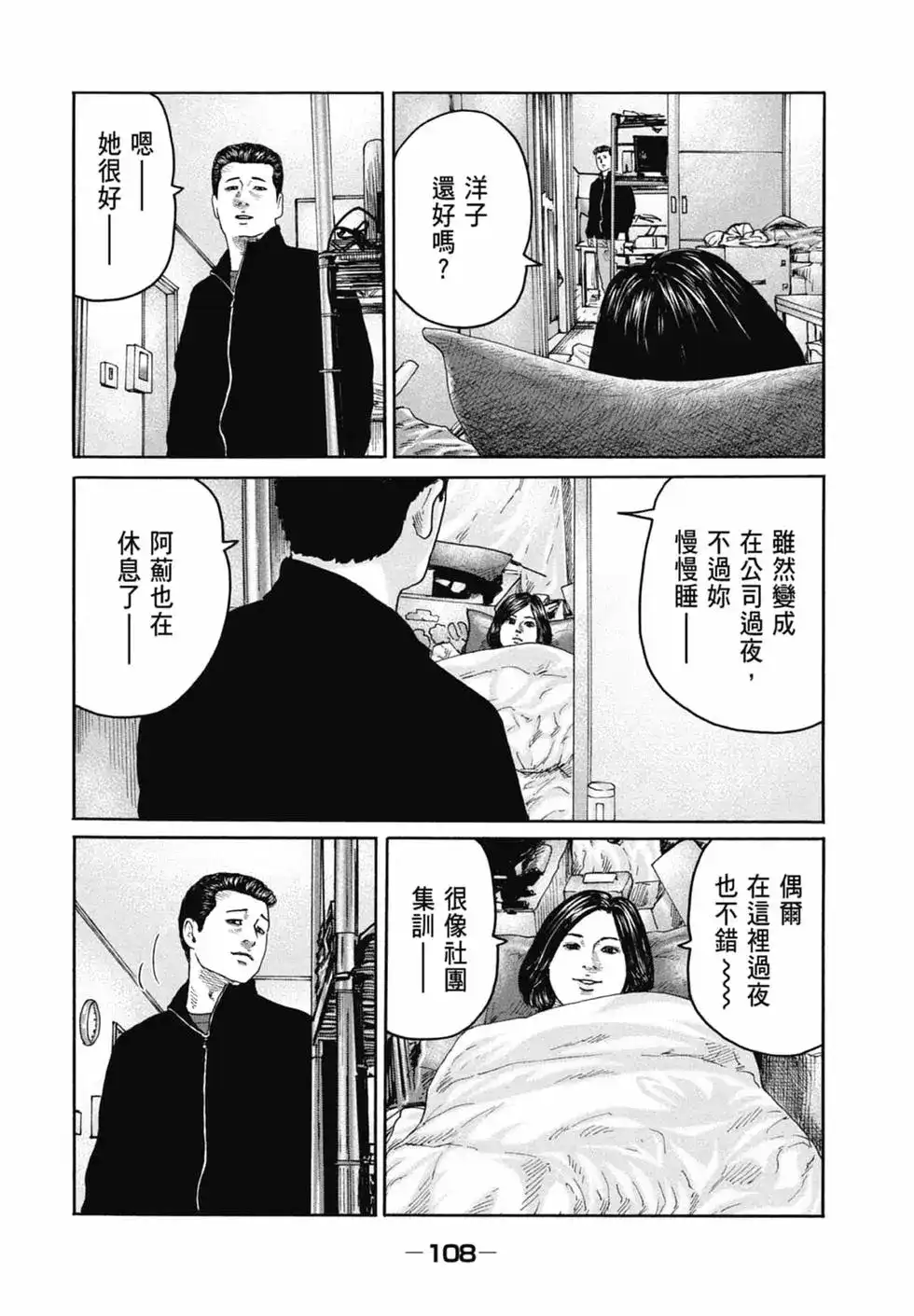 《寓言杀手》单行本 第21卷 第110页