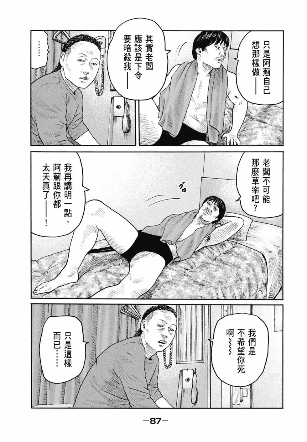 《寓言杀手》单行本 第21卷 第89页