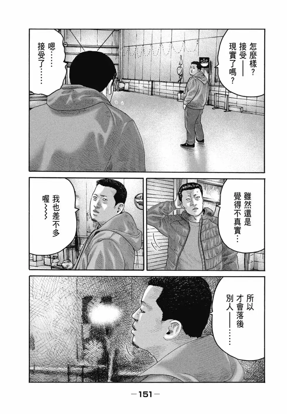 《寓言杀手》单行本 第21卷 第153页