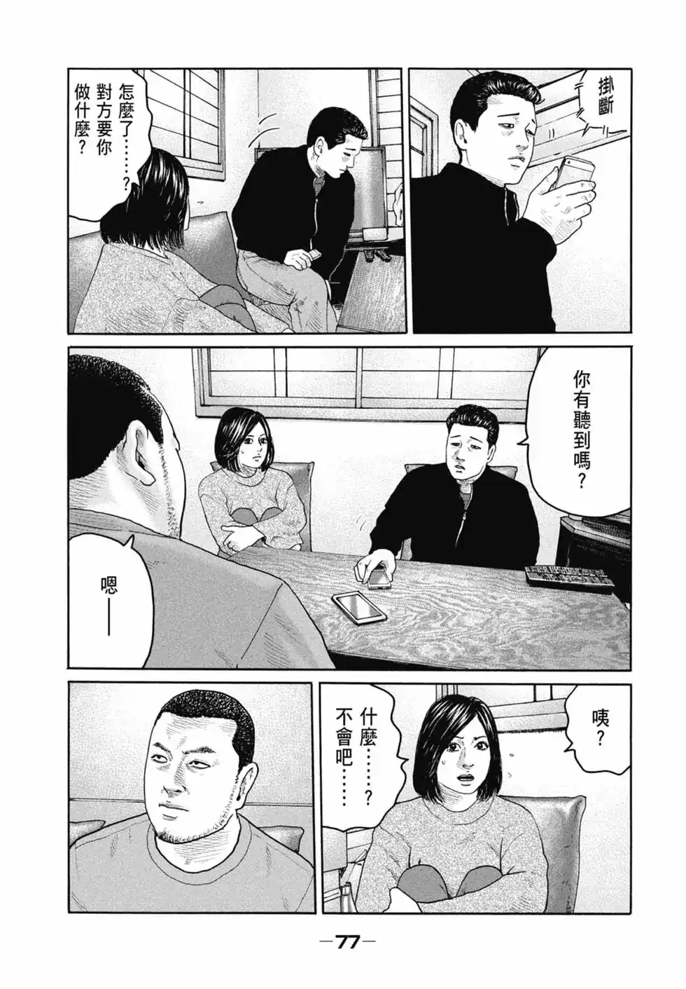 《寓言杀手》单行本 第21卷 第79页