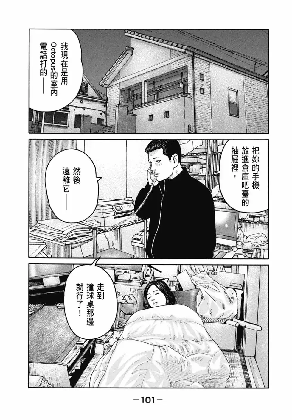 《寓言杀手》单行本 第21卷 第103页