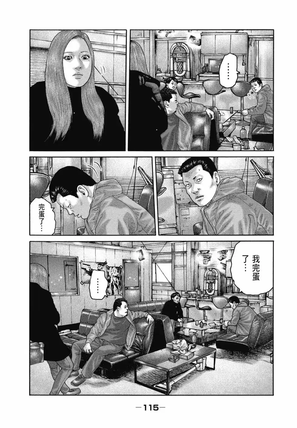 《寓言杀手》单行本 第21卷 第117页