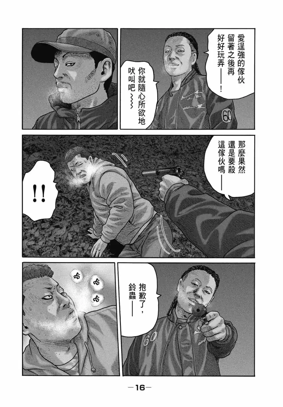 《寓言杀手》单行本 第21卷 第18页