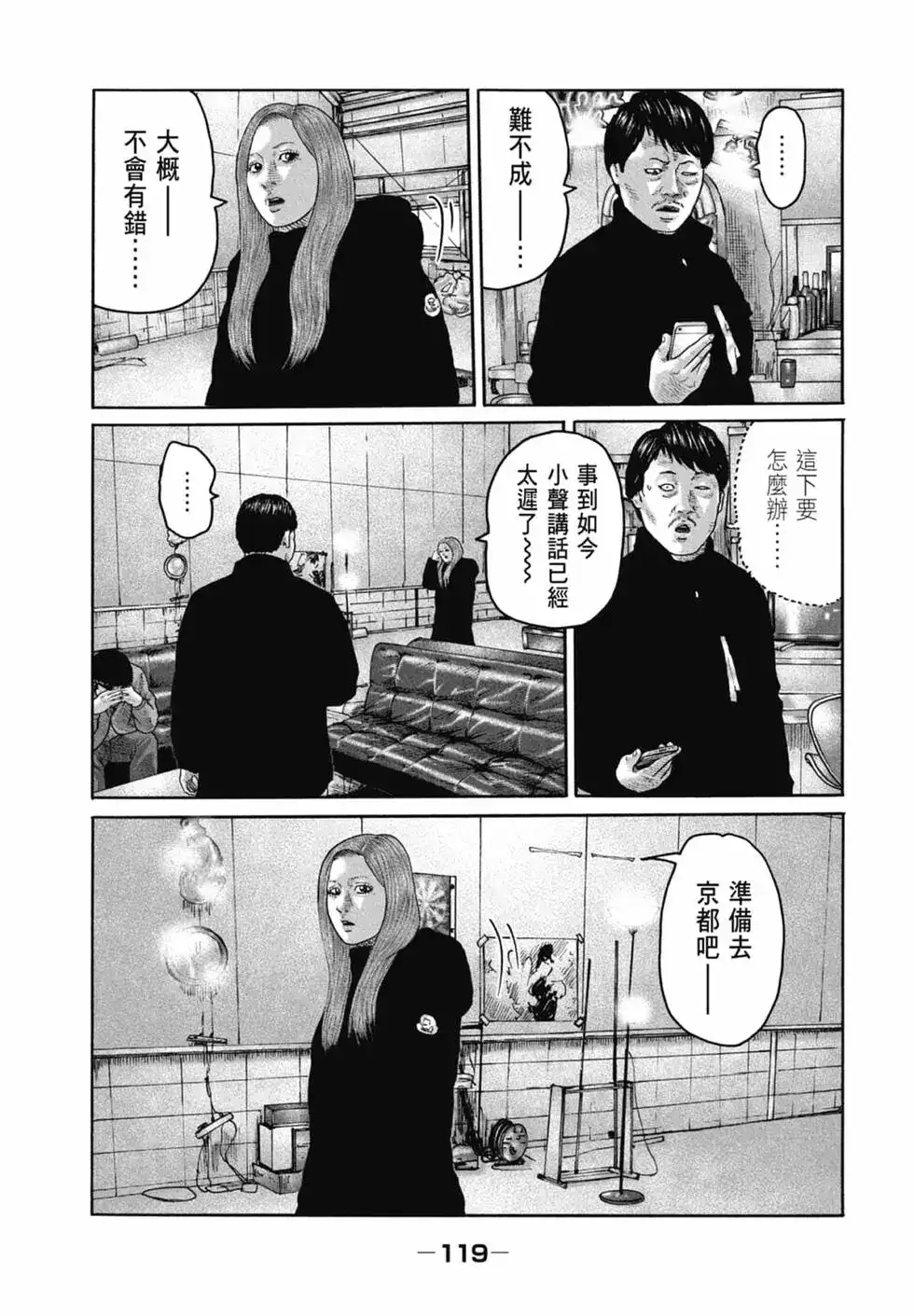 《寓言杀手》单行本 第21卷 第121页