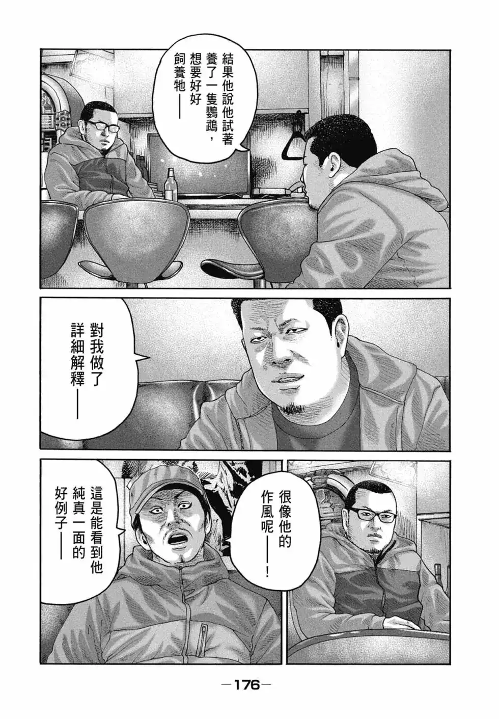《寓言杀手》单行本 第21卷 第178页