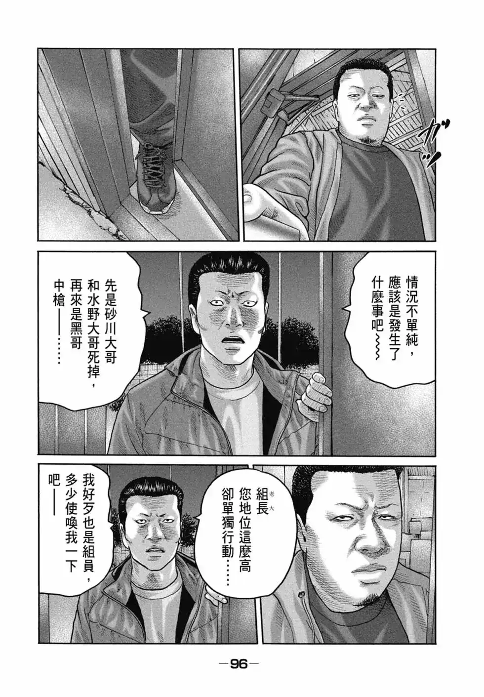 《寓言杀手》单行本 第21卷 第98页