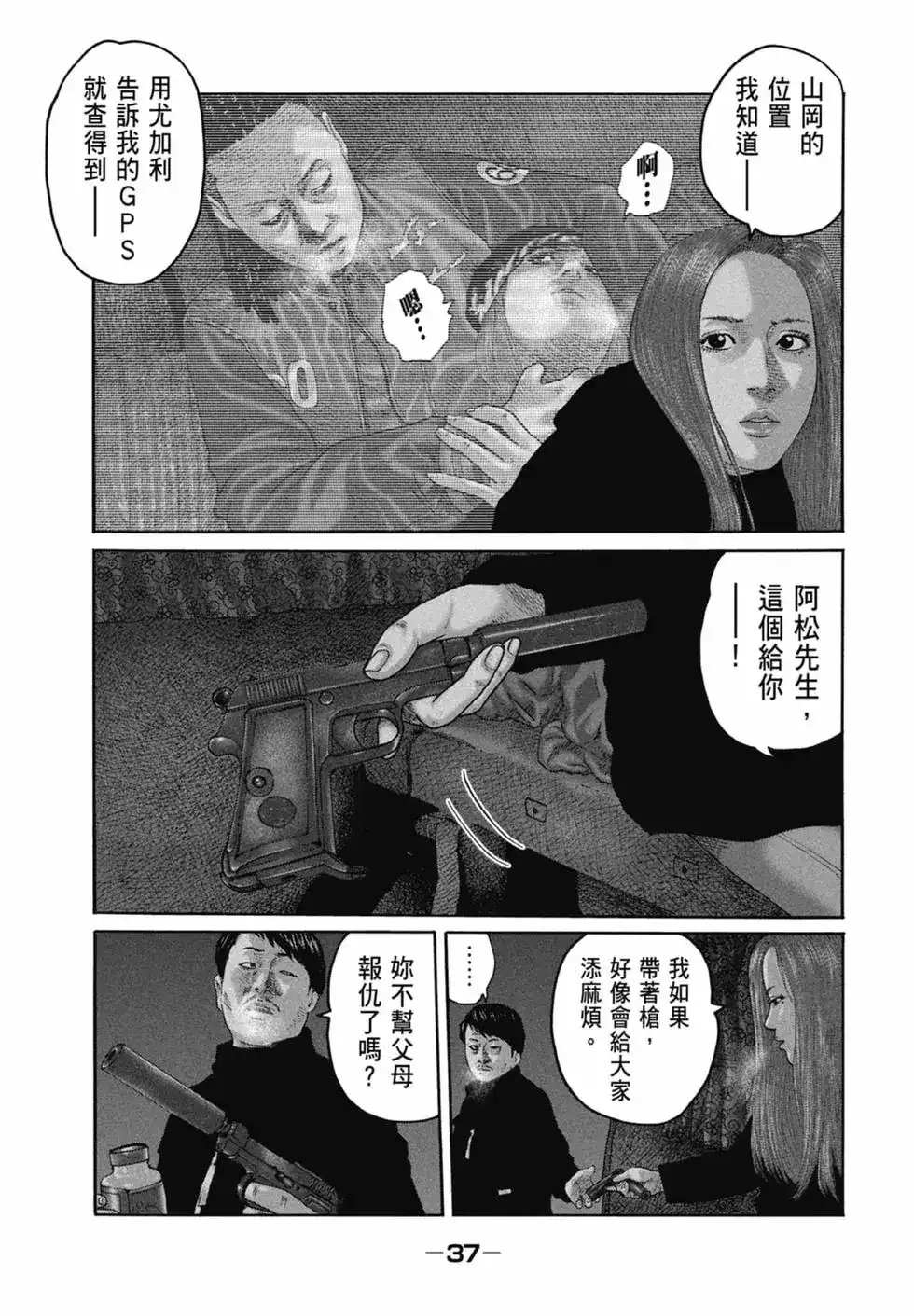 《寓言杀手》单行本 第21卷 第40页