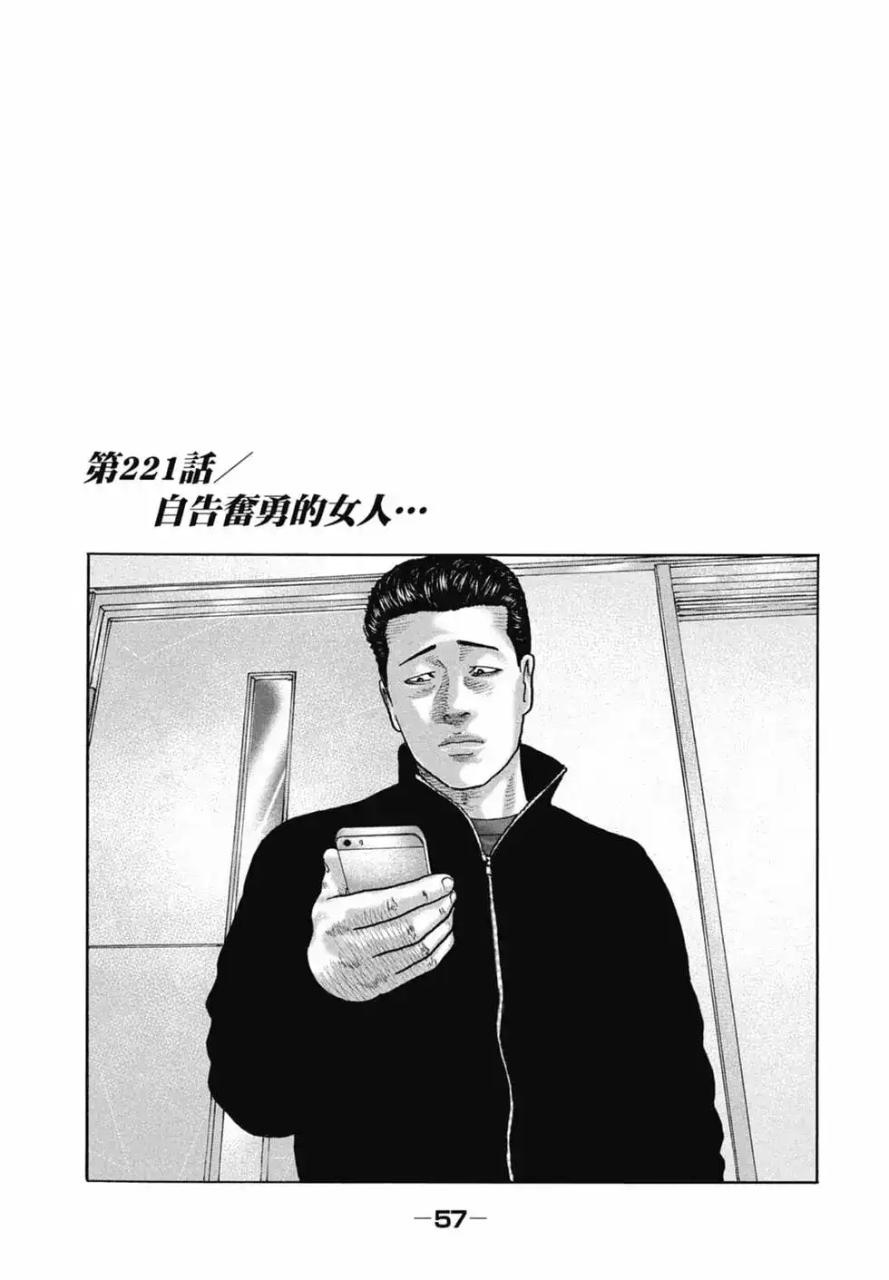 《寓言杀手》单行本 第21卷 第59页