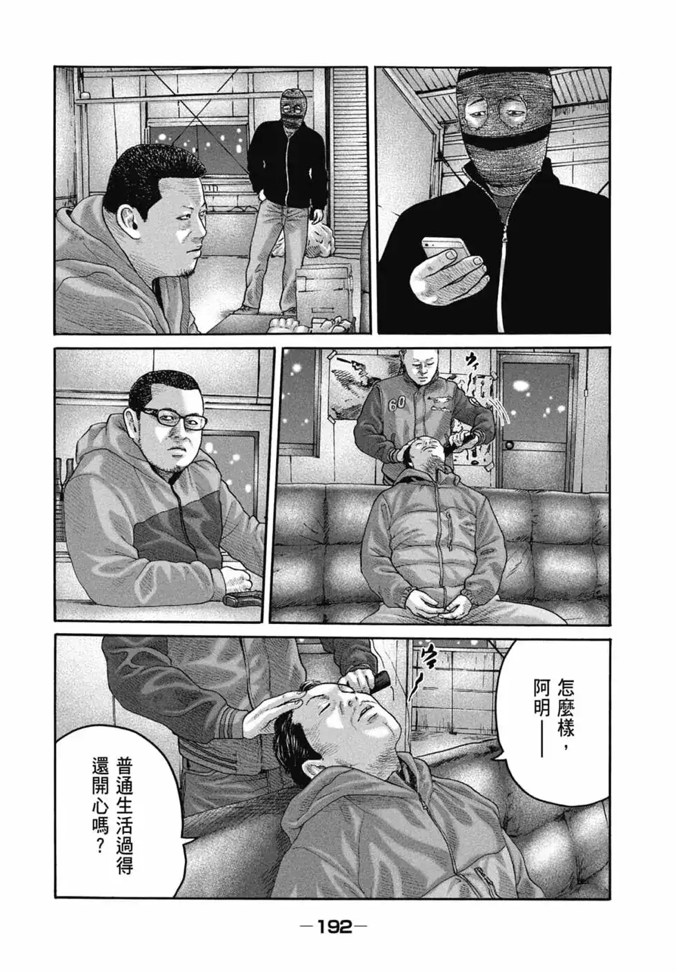 《寓言杀手》单行本 第21卷 第194页