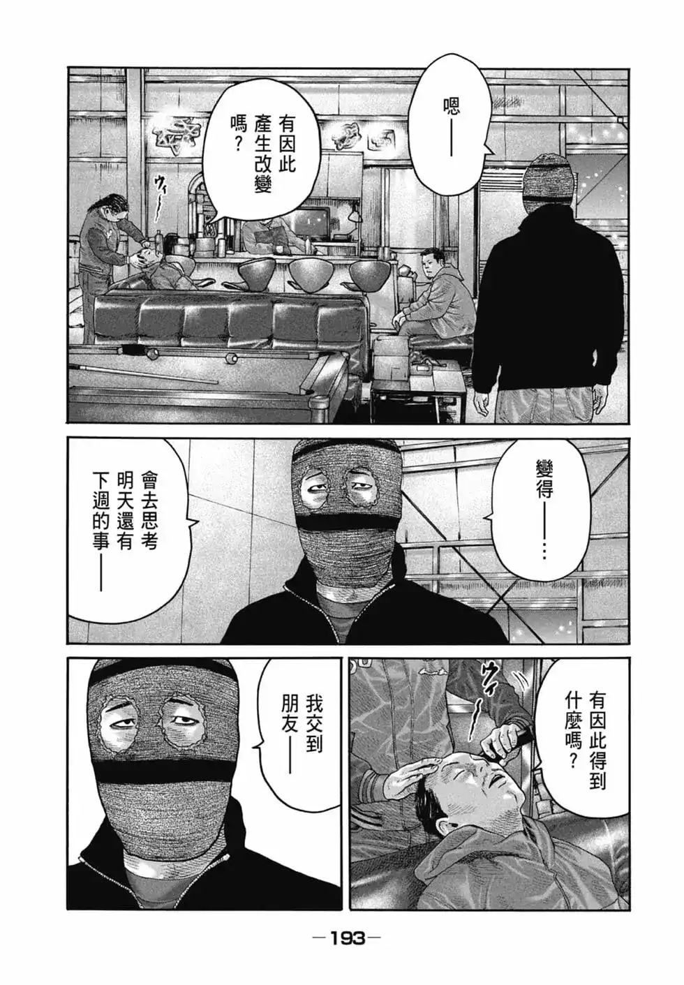 《寓言杀手》单行本 第21卷 第195页