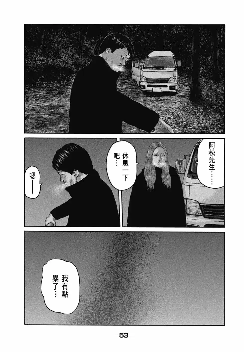 《寓言杀手》单行本 第21卷 第55页