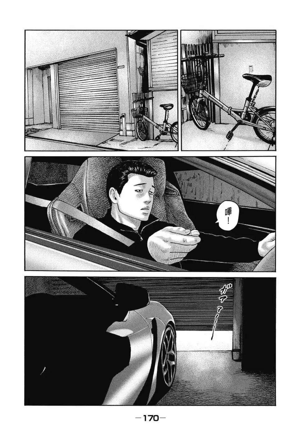 《寓言杀手》单行本 第21卷 第172页