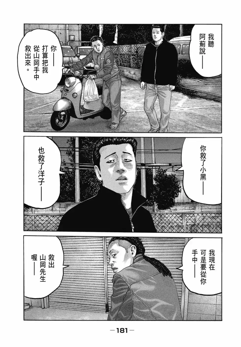 《寓言杀手》单行本 第21卷 第183页