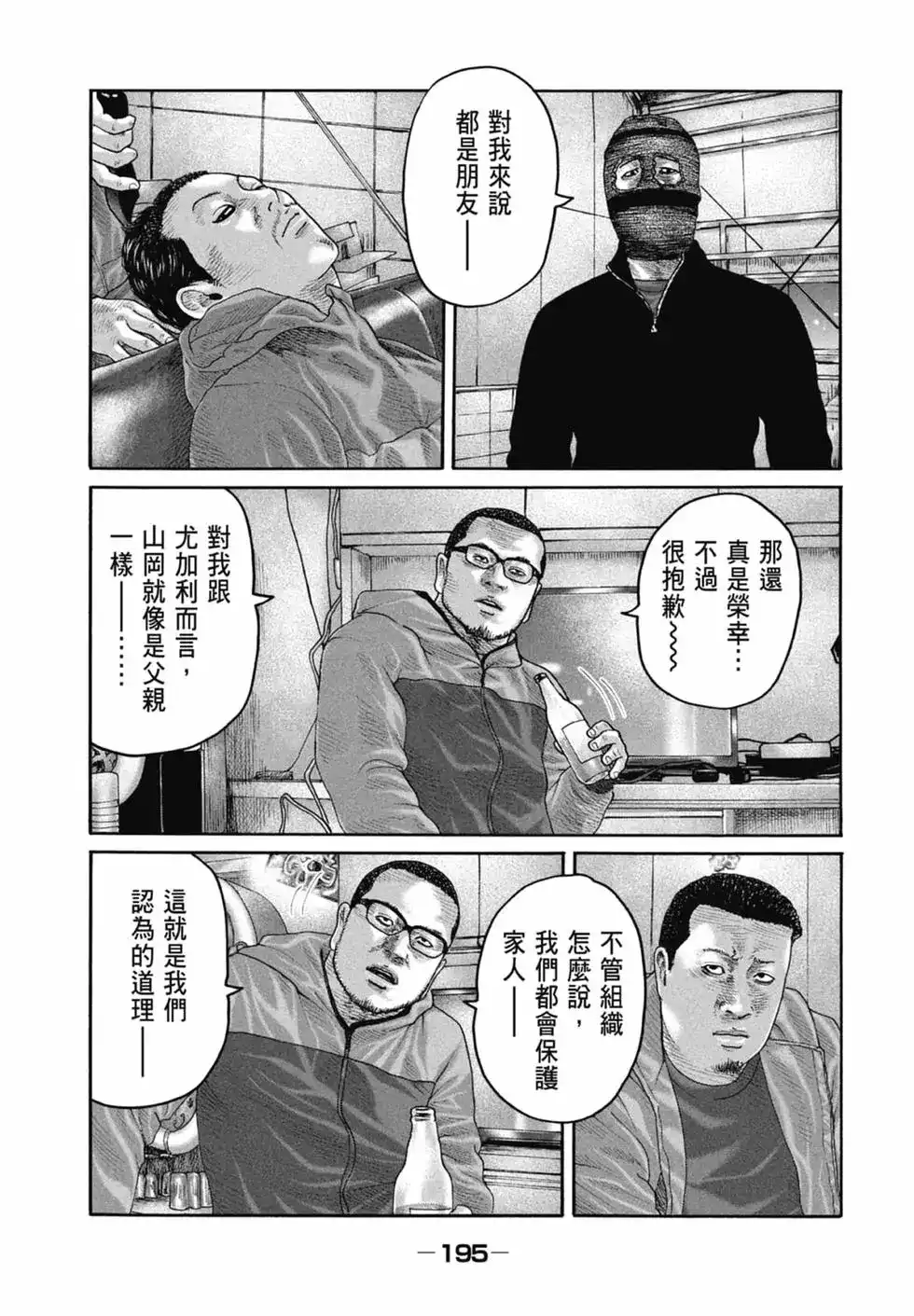 《寓言杀手》单行本 第21卷 第197页