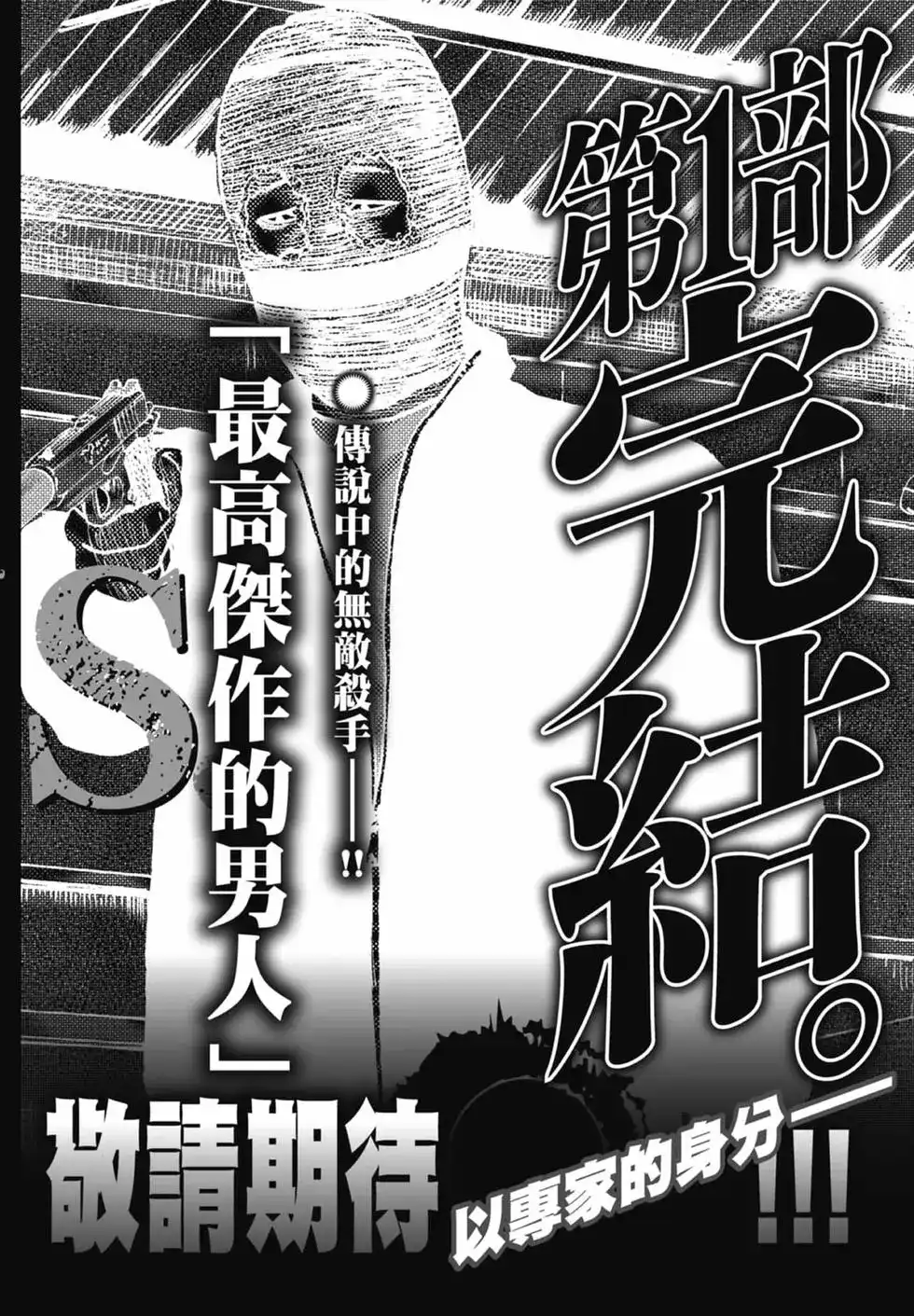 《寓言杀手》单行本 第21卷 第208页