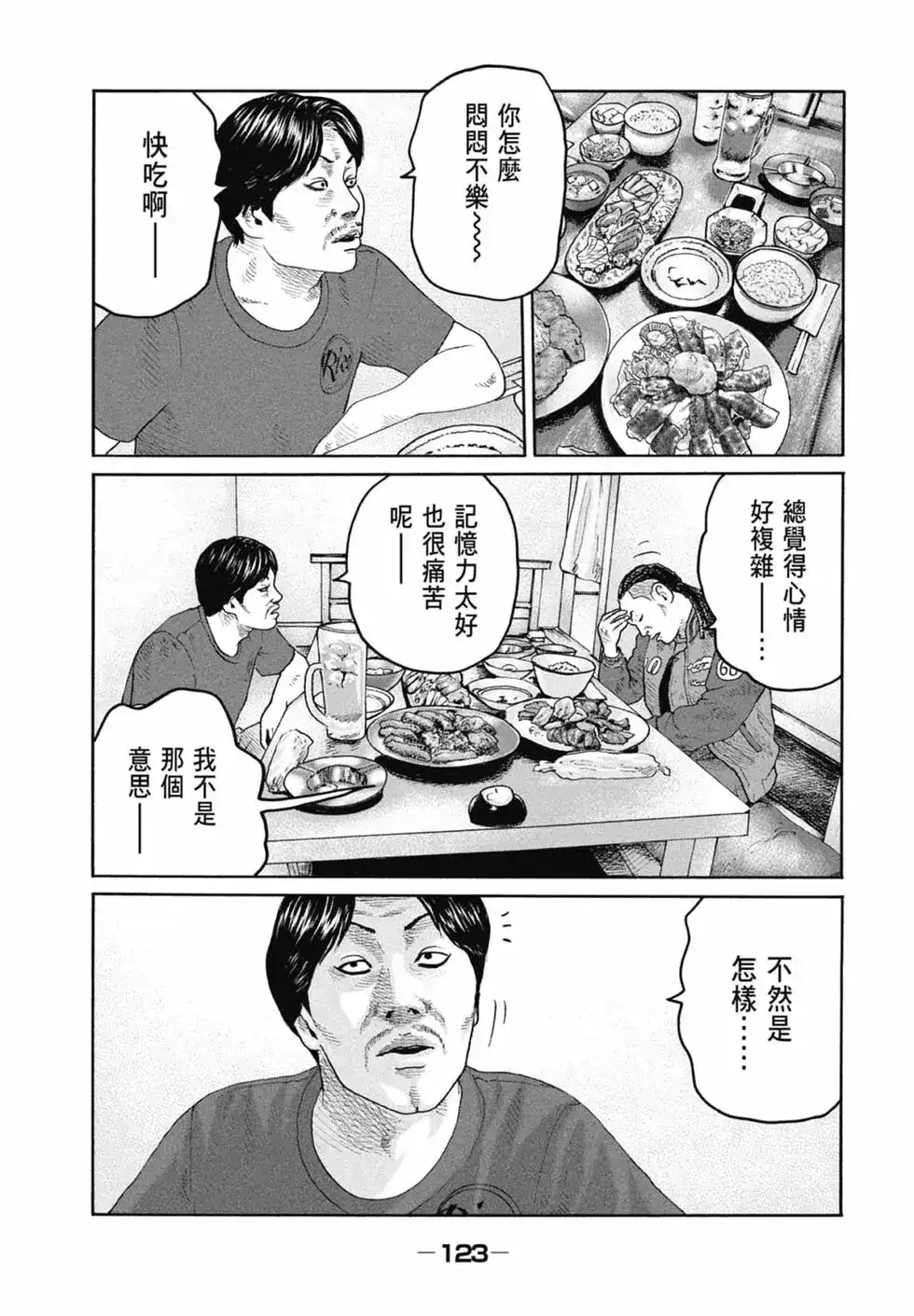 《寓言杀手》单行本 第21卷 第125页