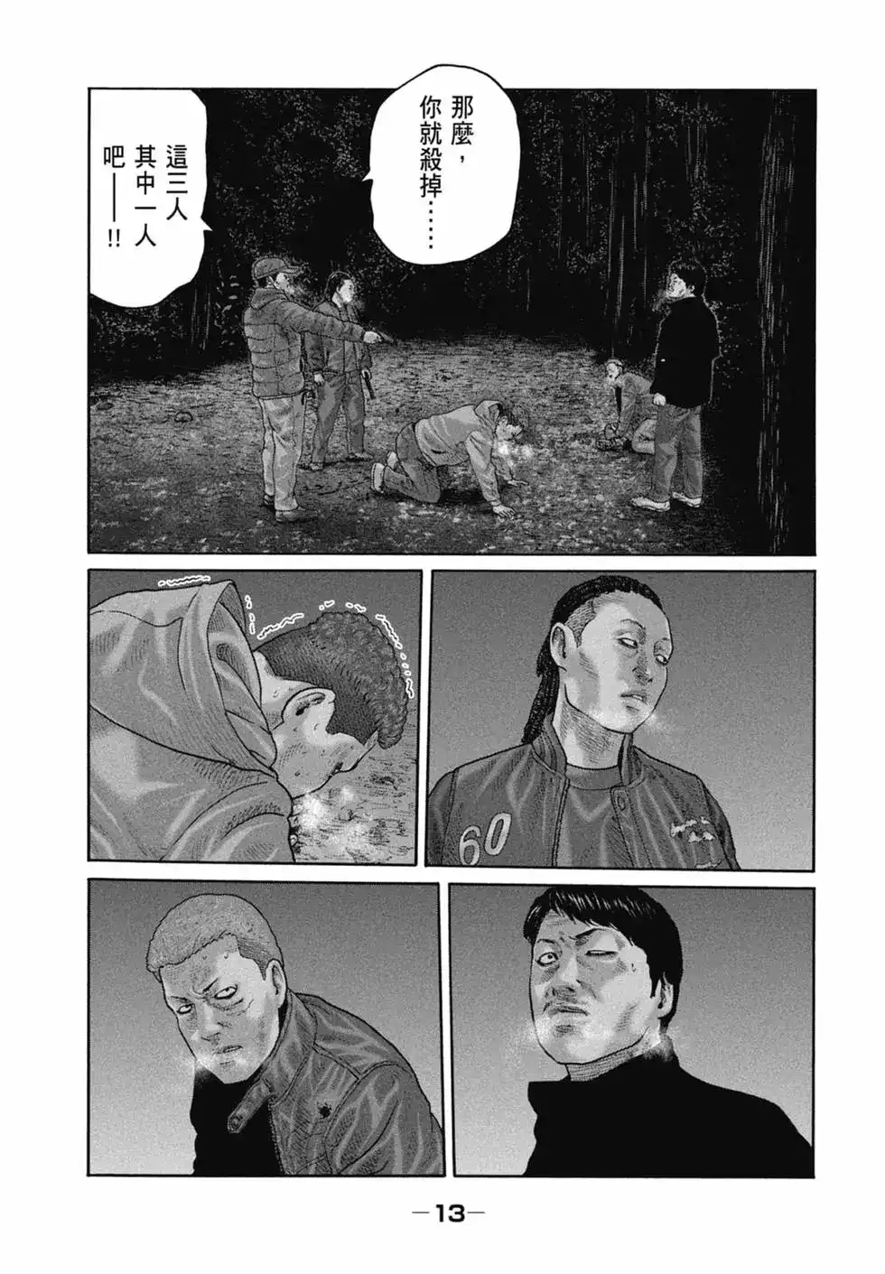 《寓言杀手》单行本 第21卷 第15页