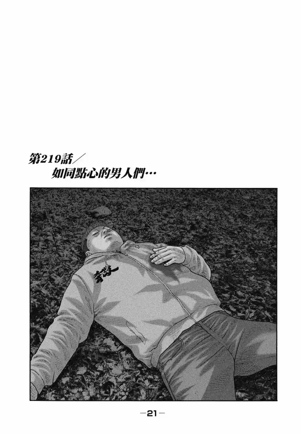 《寓言杀手》单行本 第21卷 第23页