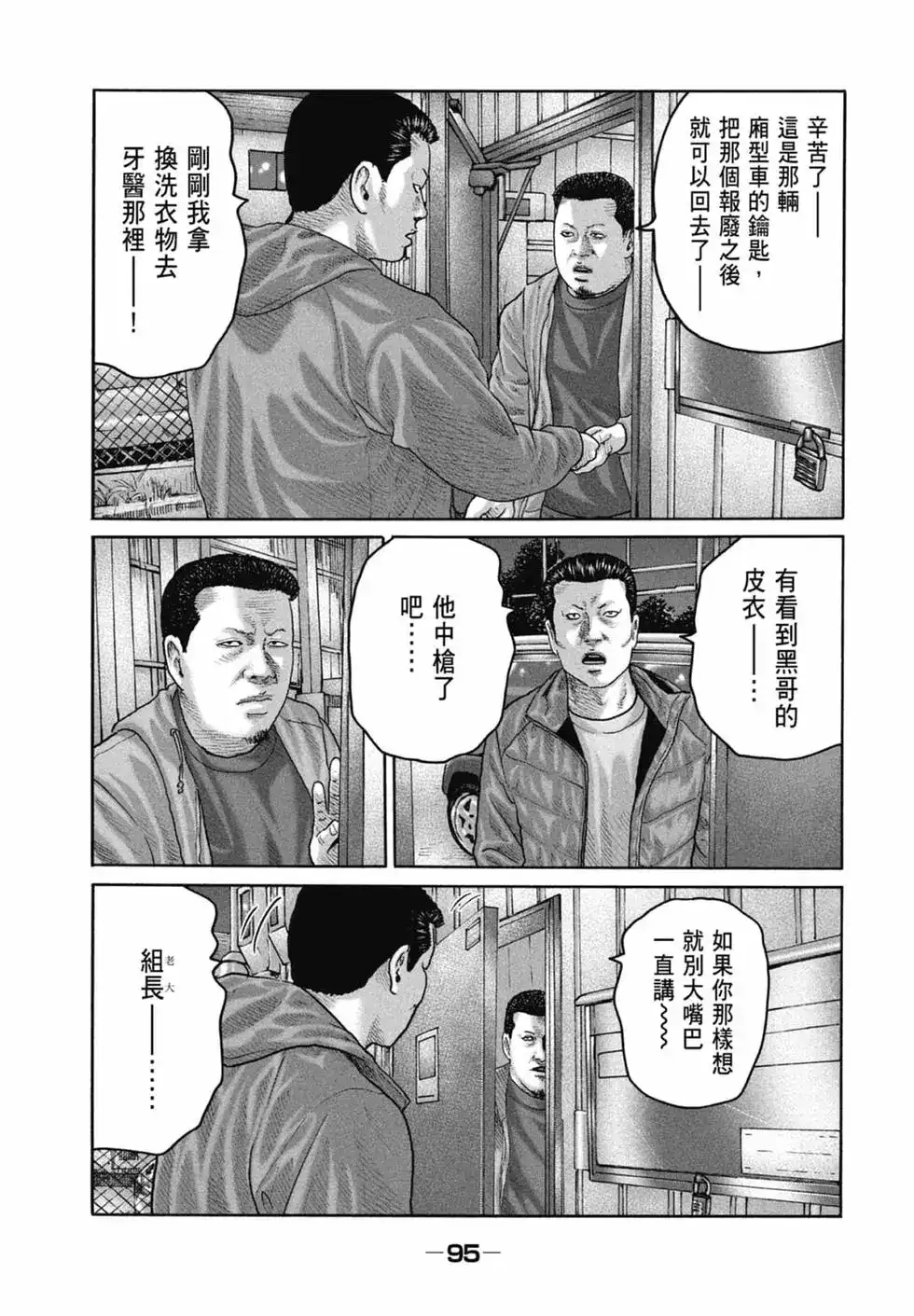 《寓言杀手》单行本 第21卷 第97页