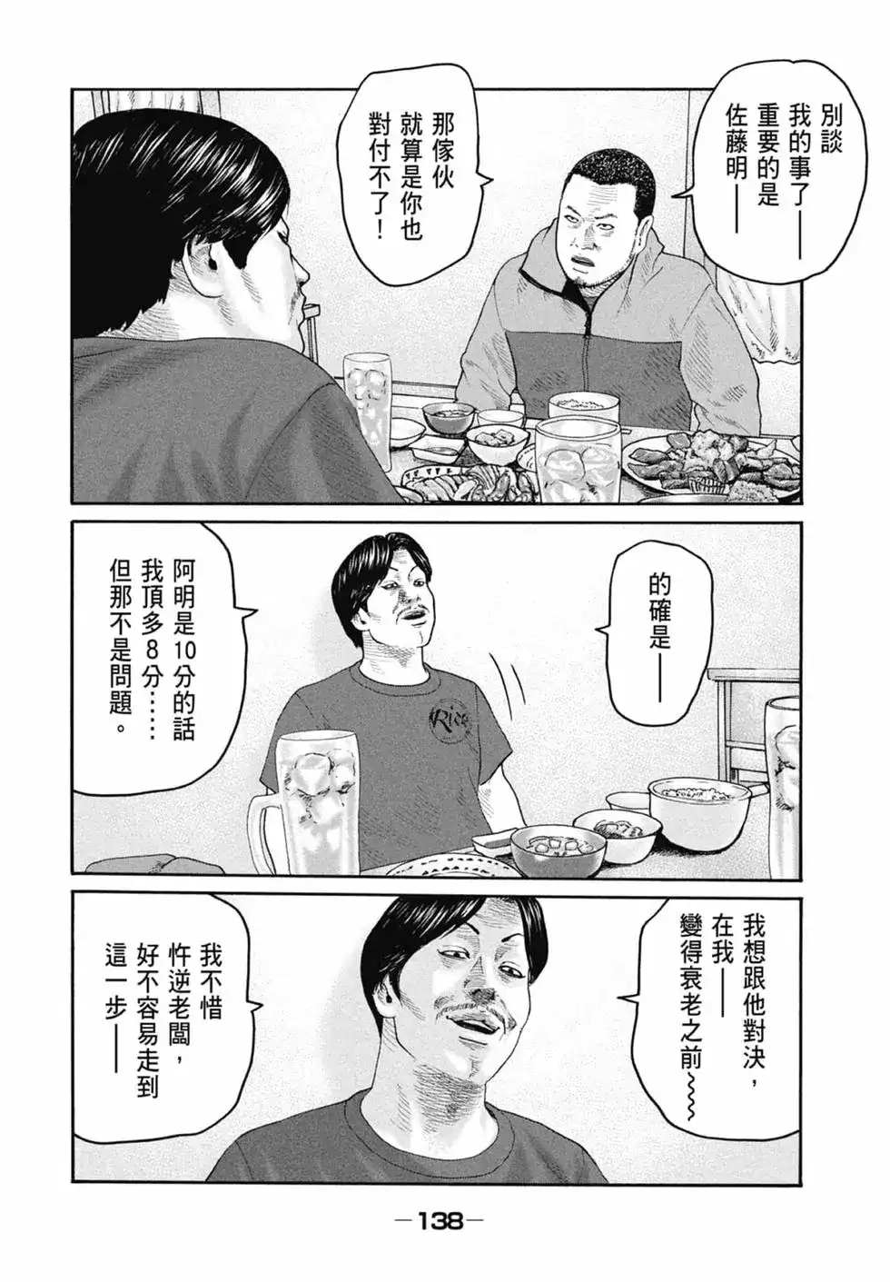 《寓言杀手》单行本 第21卷 第141页
