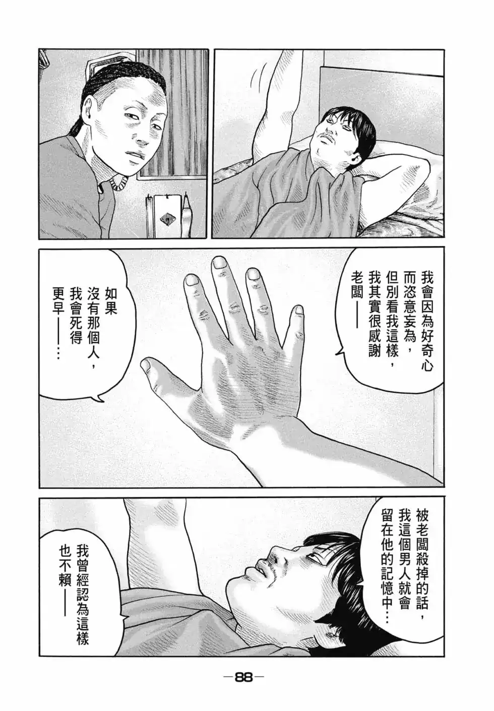 《寓言杀手》单行本 第21卷 第90页