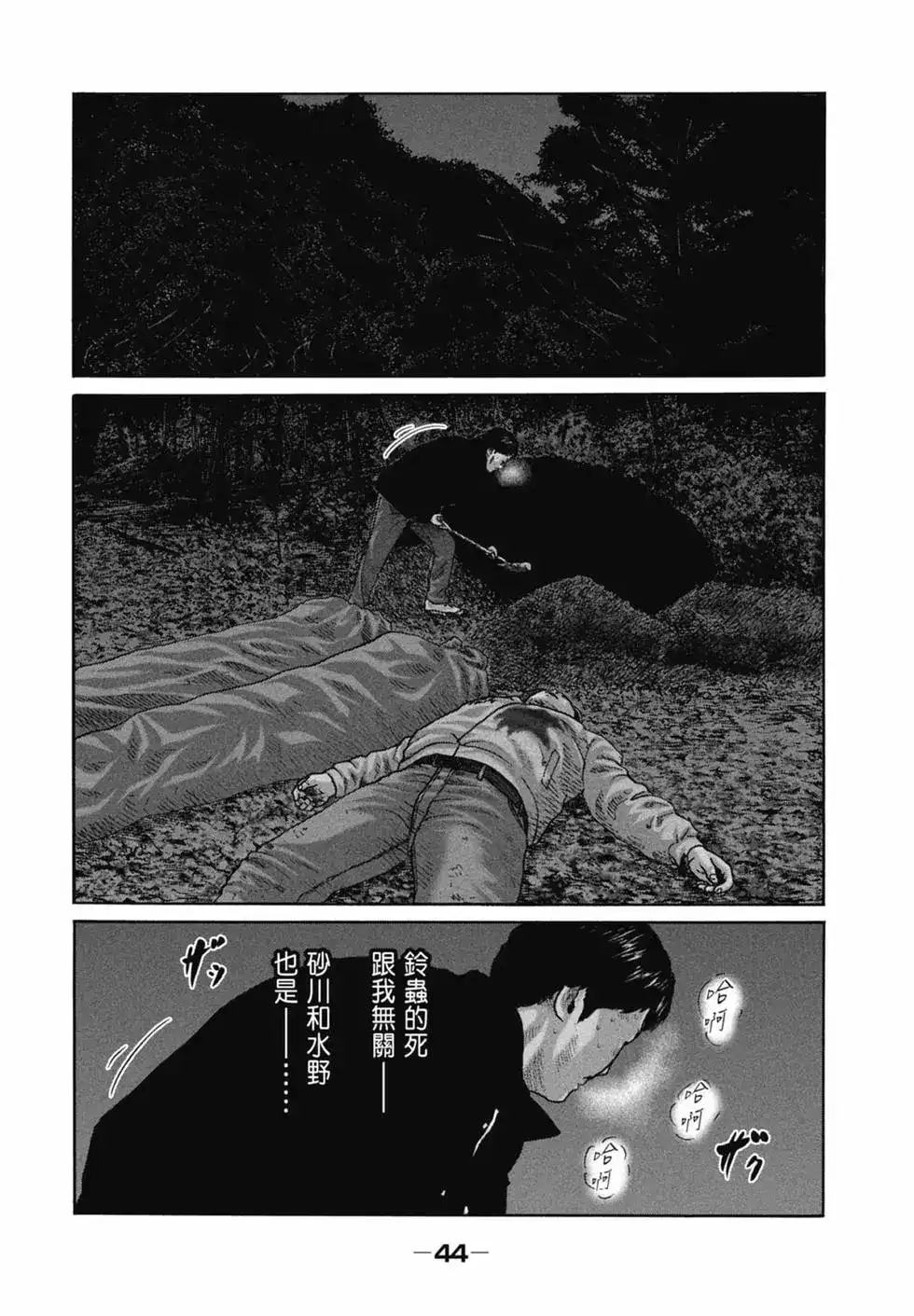 《寓言杀手》单行本 第21卷 第46页
