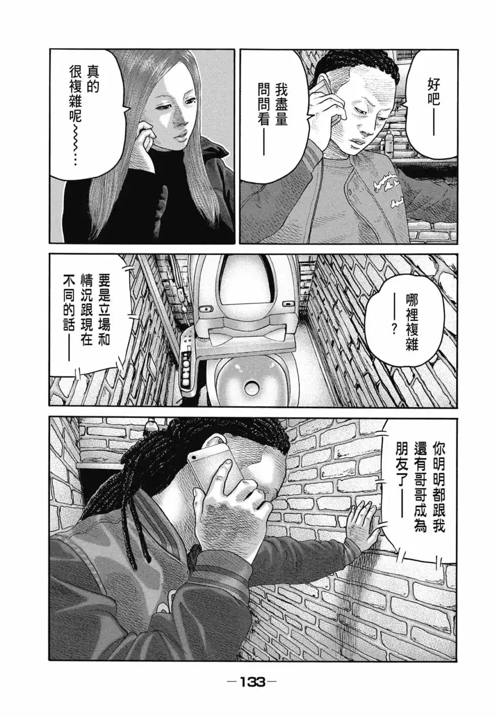 《寓言杀手》单行本 第21卷 第135页