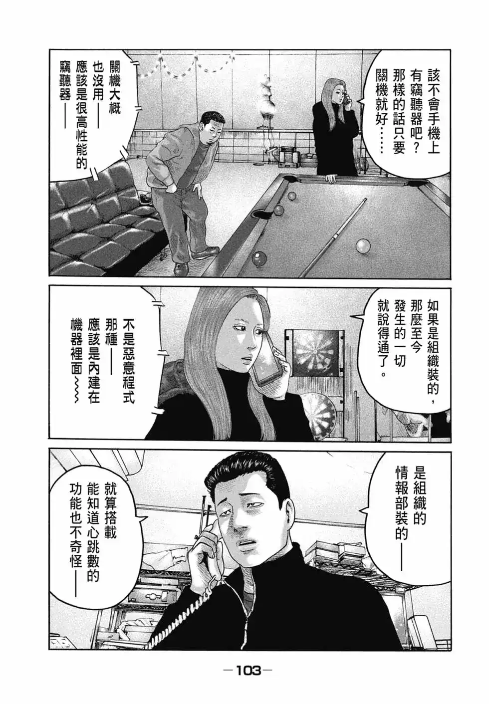 《寓言杀手》单行本 第21卷 第105页